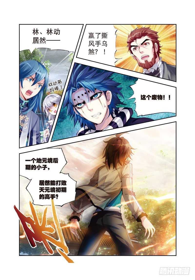 《武动干坤》27 天元境（中） 第1页