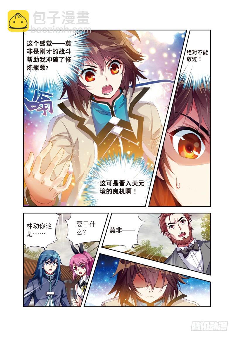 《武动干坤》27 天元境（中） 第2页