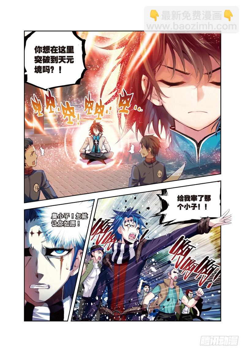 《武动干坤》27 天元境（中） 第3页