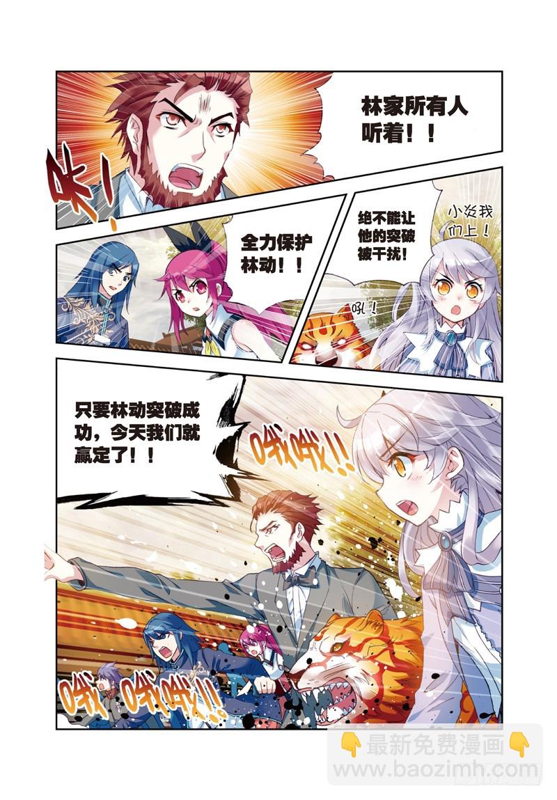《武动干坤》27 天元境（中） 第4页