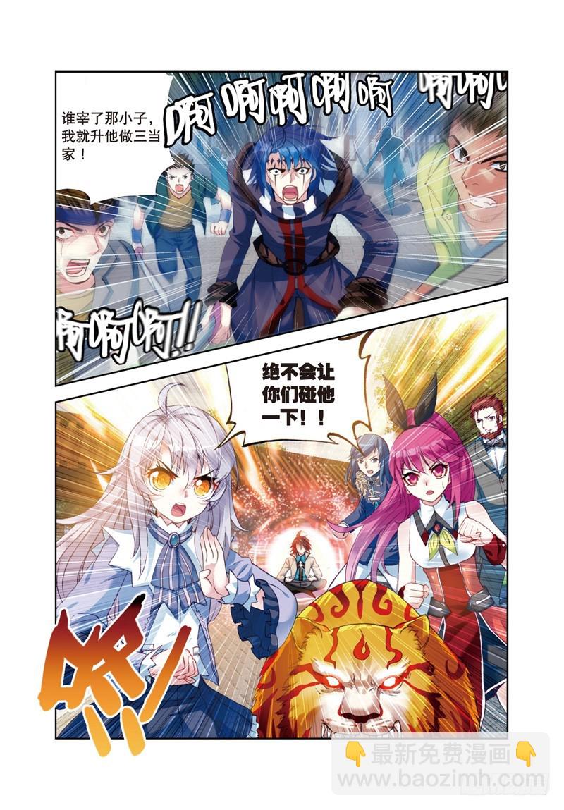 《武动干坤》27 天元境（中） 第5页
