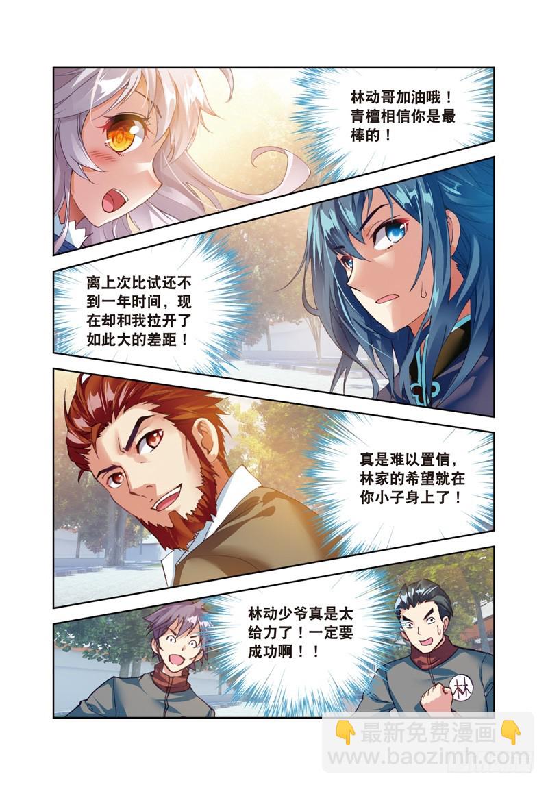 《武动干坤》27 天元境（中） 第7页