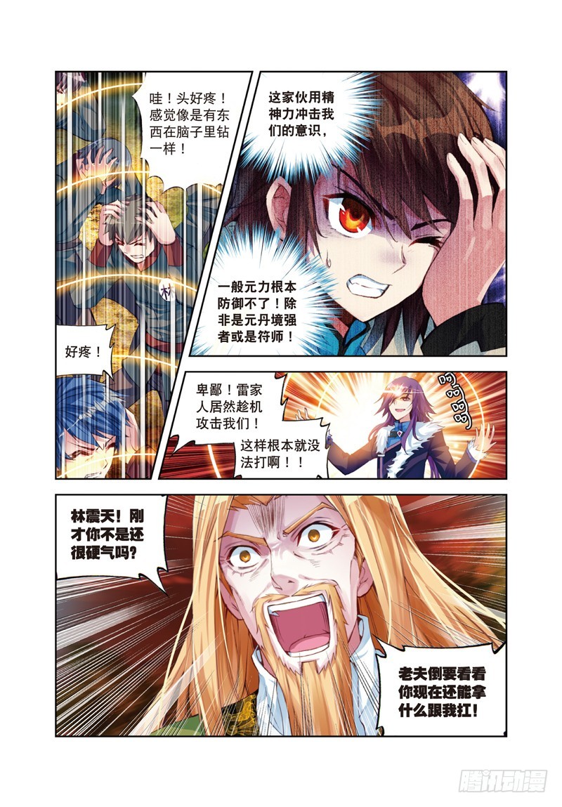 《武动干坤》28 初战符师（中） 第1页