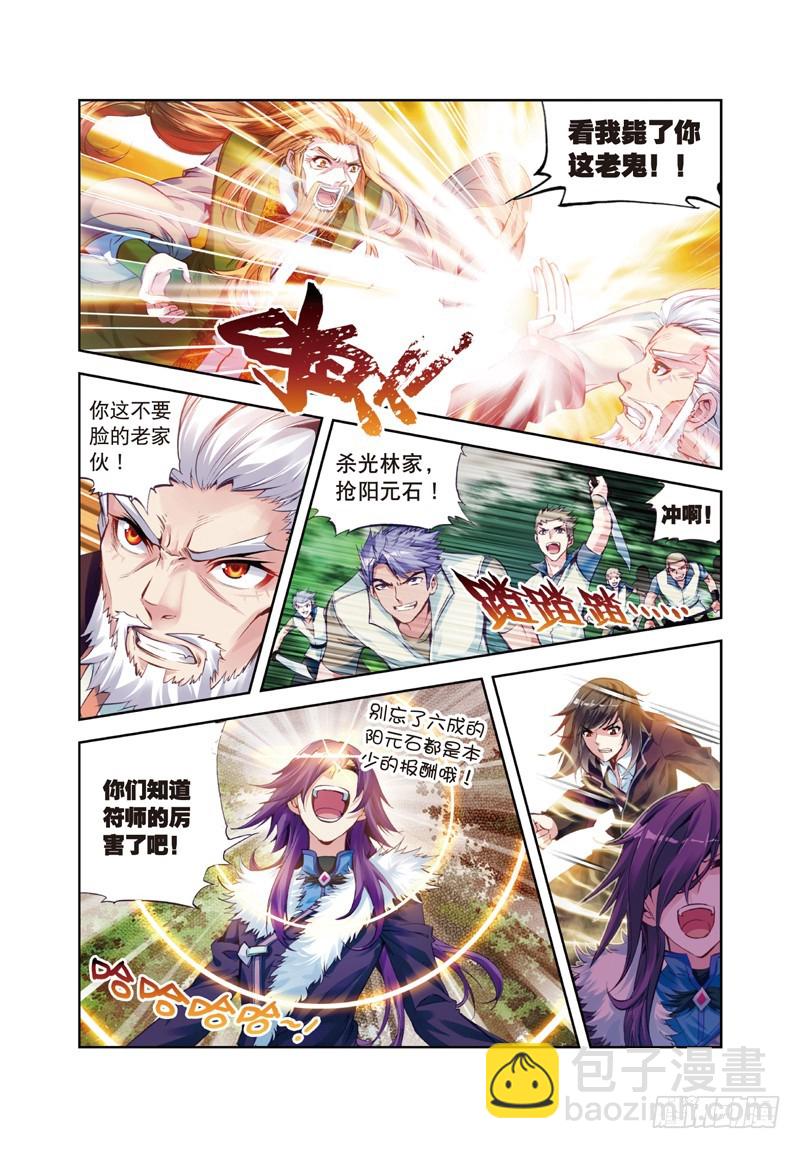 《武动干坤》28 初战符师（中） 第2页