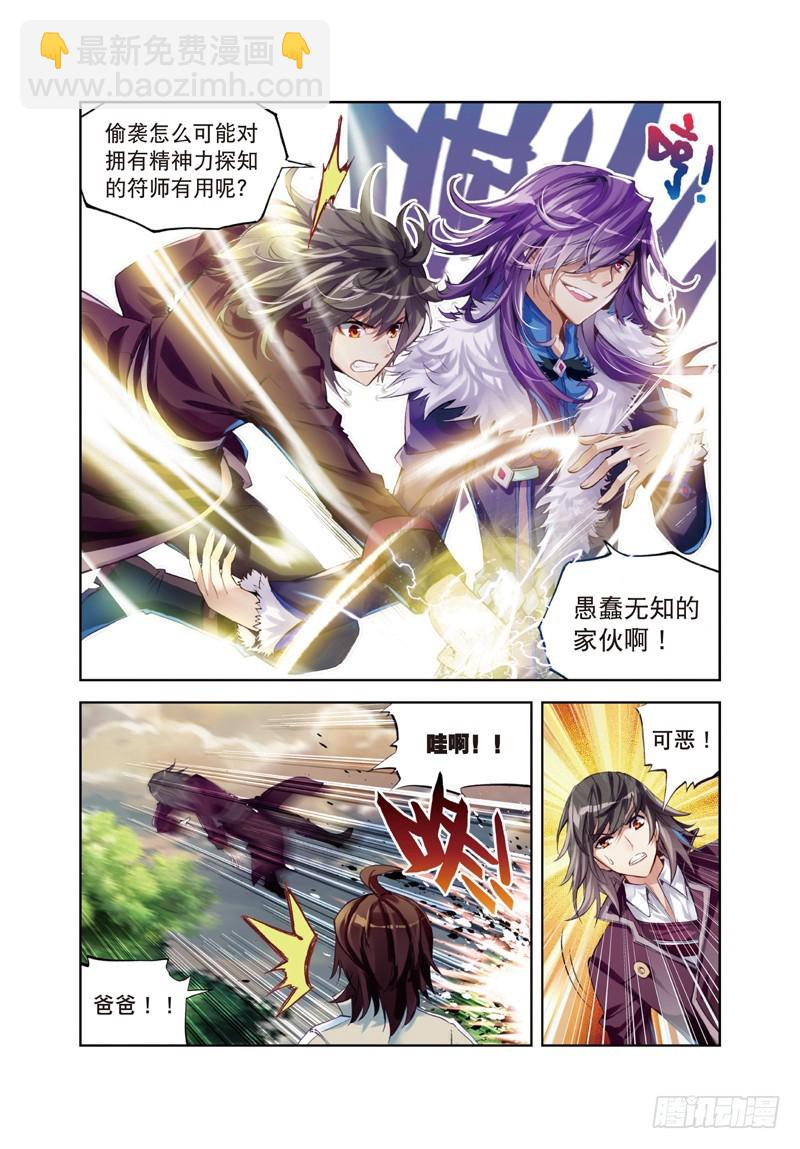 《武动干坤》28 初战符师（中） 第3页