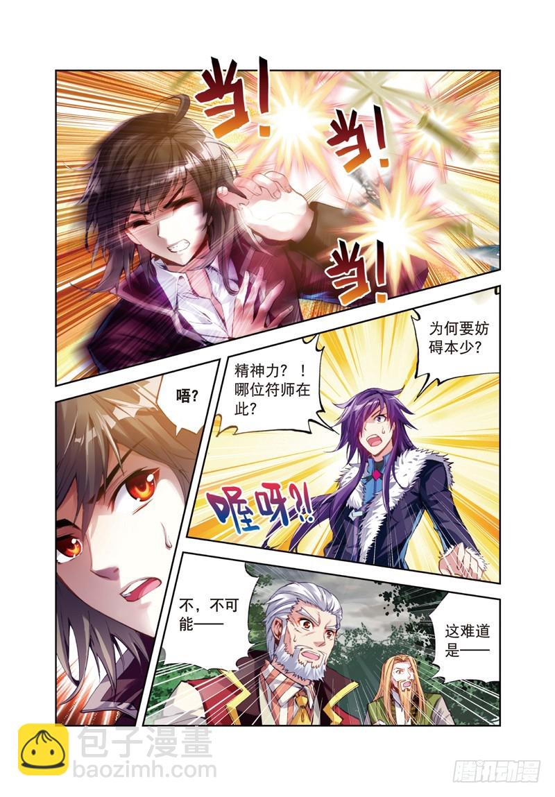 《武动干坤》28 初战符师（中） 第5页