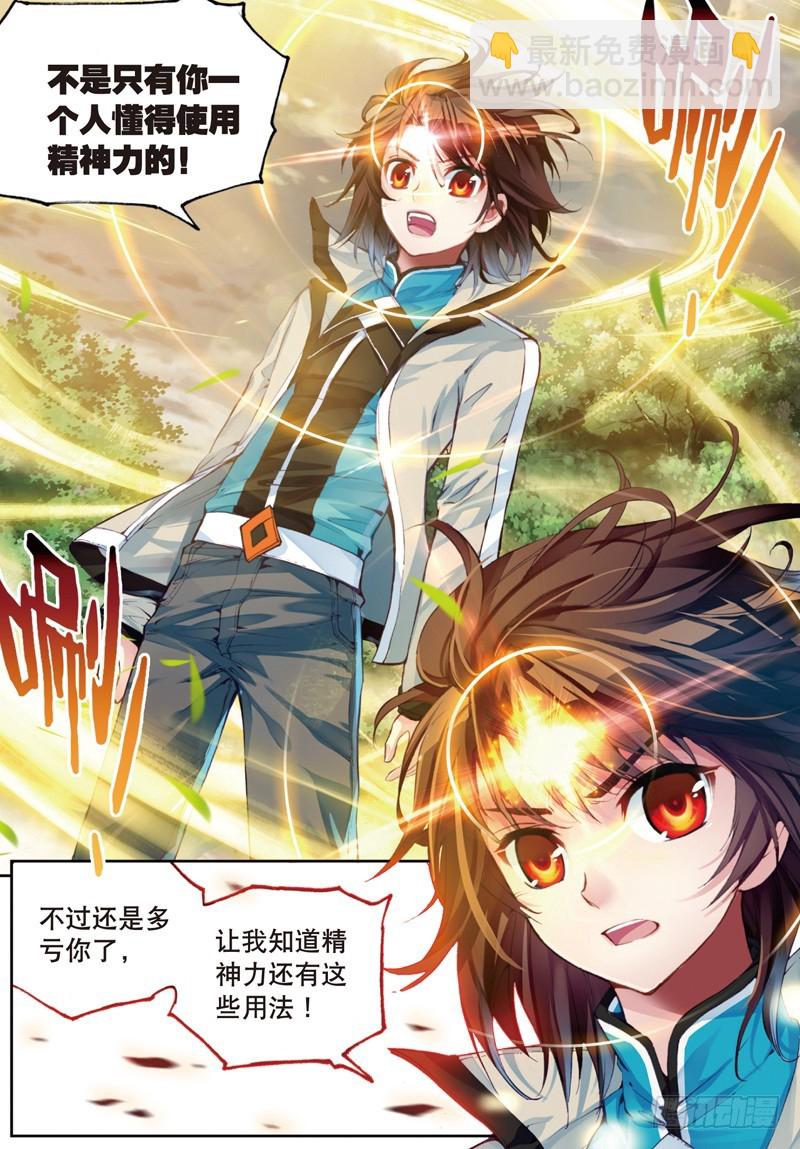 《武动干坤》28 初战符师（中） 第6页
