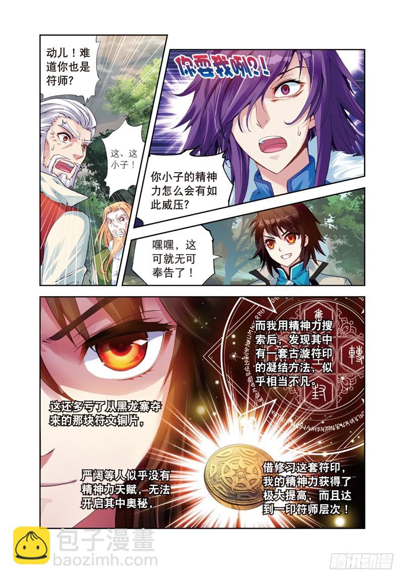 《武动干坤》28 初战符师（中） 第7页