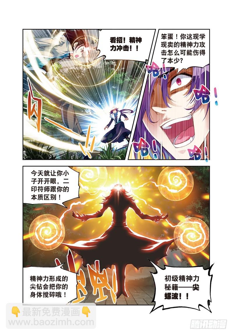 《武动干坤》28 初战符师（中） 第8页