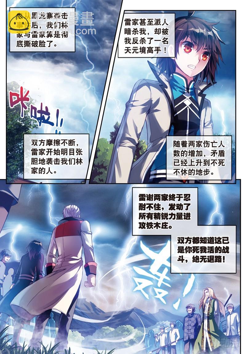 《武动干坤》28 初战符师（上） 第2页