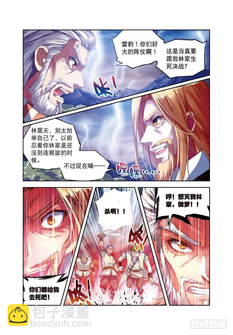 《武动干坤》28 初战符师（上） 第3页
