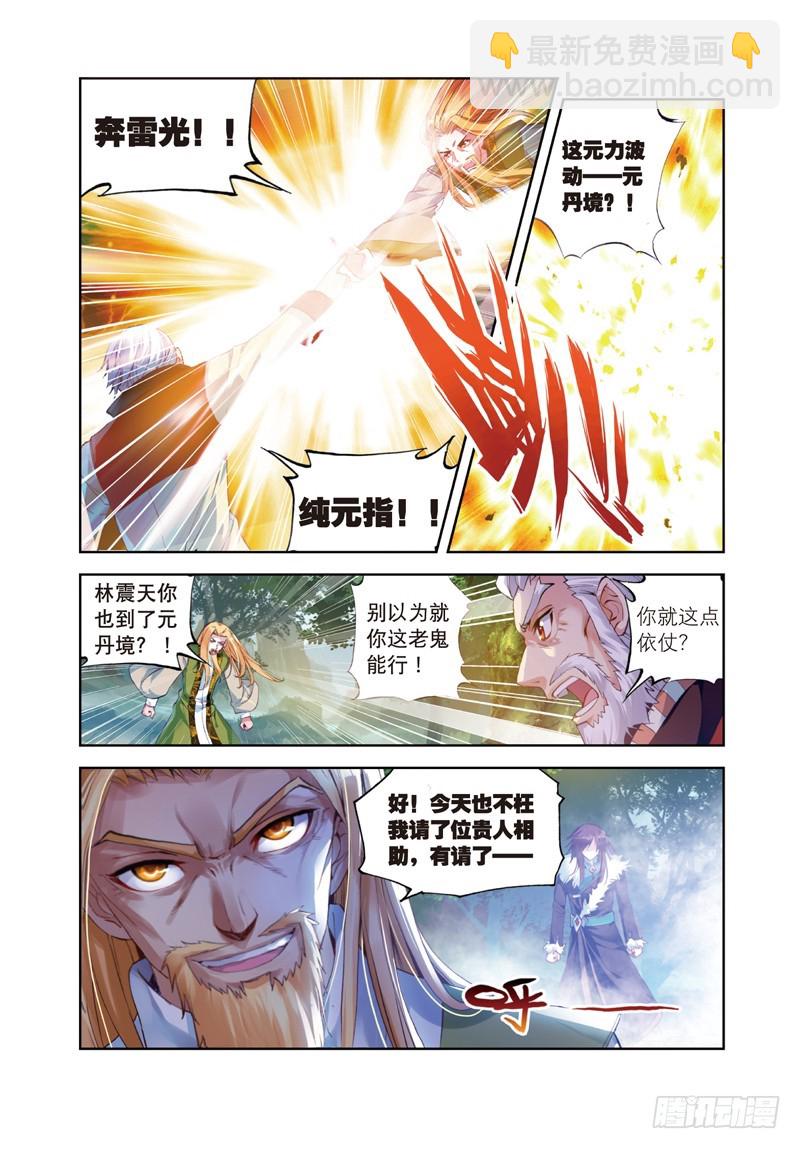 《武动干坤》28 初战符师（上） 第4页