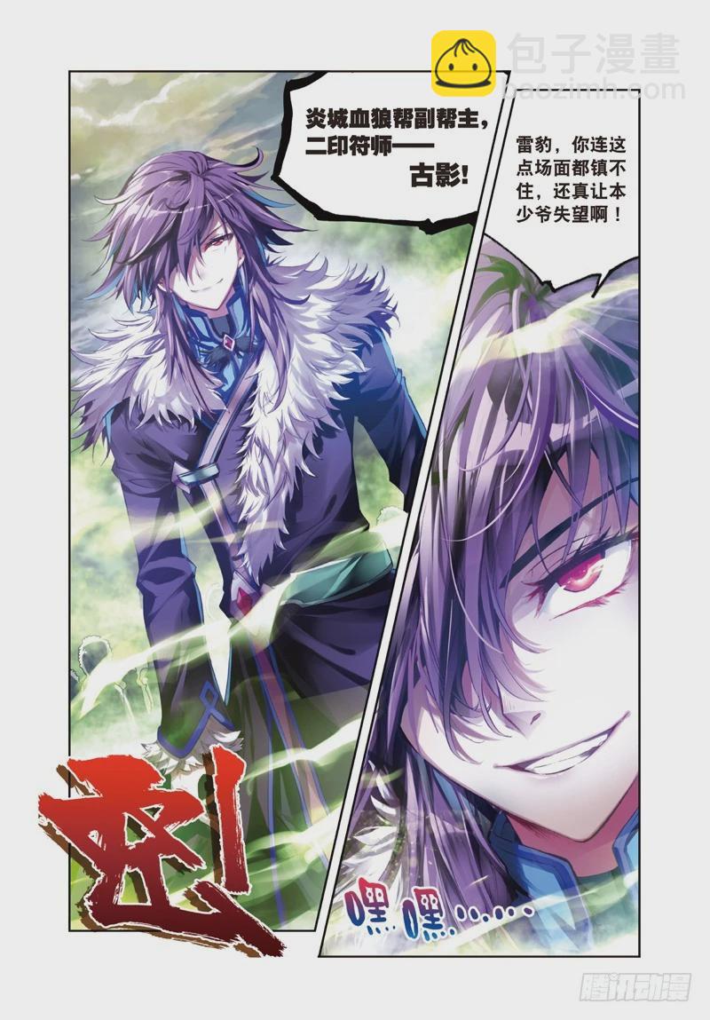 《武动干坤》28 初战符师（上） 第5页