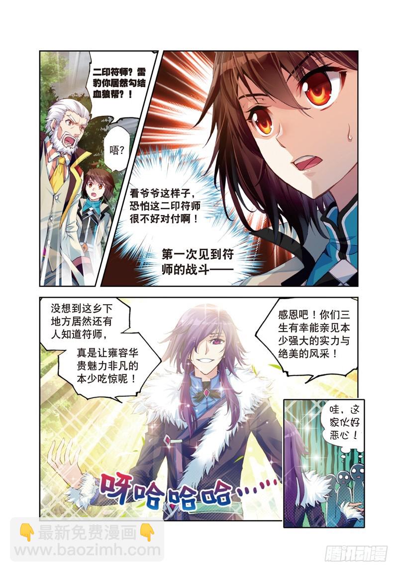 《武动干坤》28 初战符师（上） 第6页