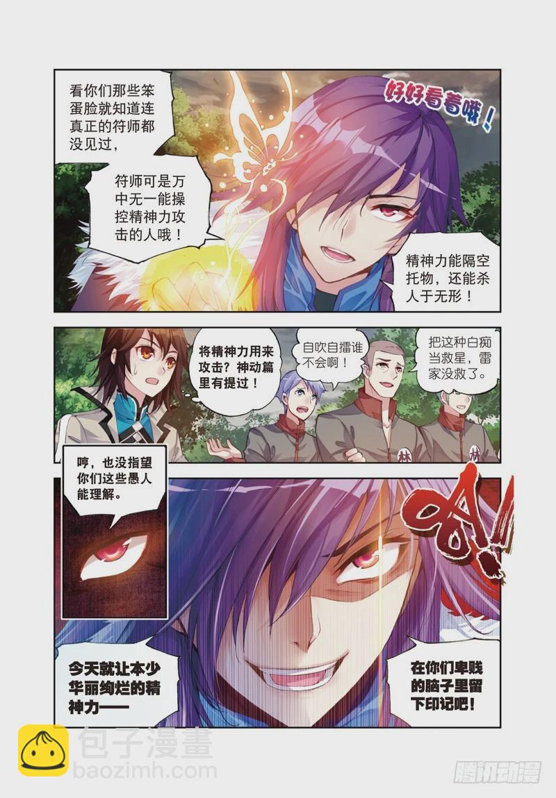 《武动干坤》28 初战符师（上） 第7页