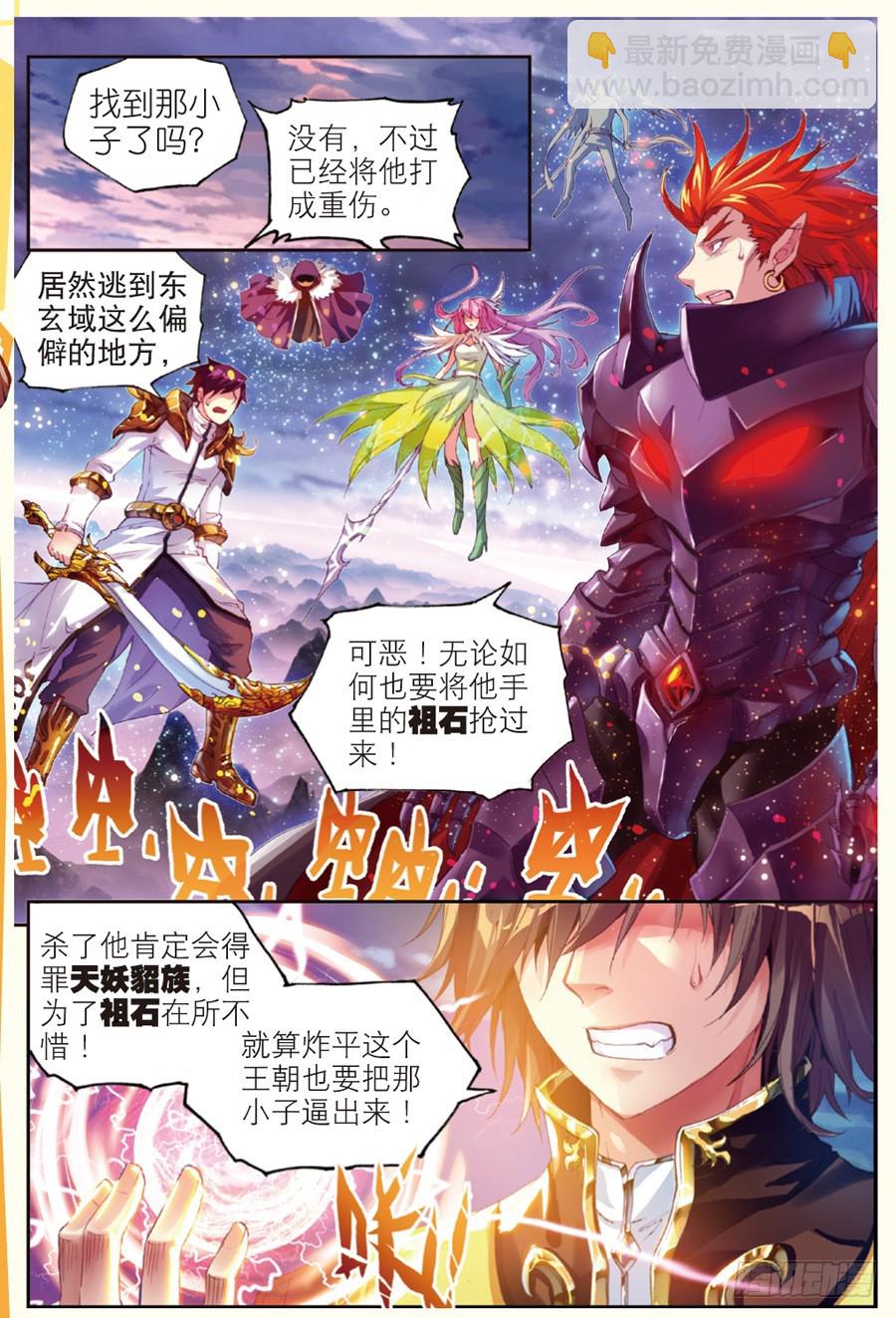 《武动干坤》29 貂爷（上） 第2页