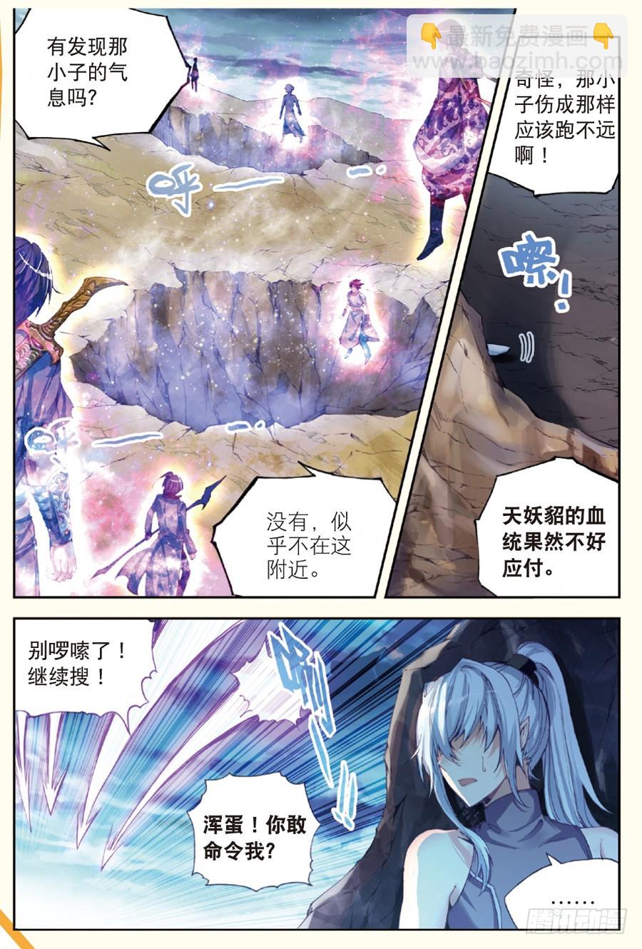 《武动干坤》29 貂爷（上） 第4页