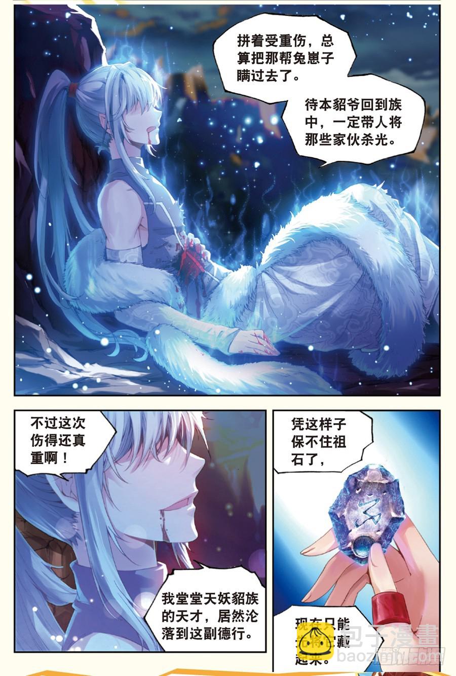 《武动干坤》29 貂爷（上） 第5页
