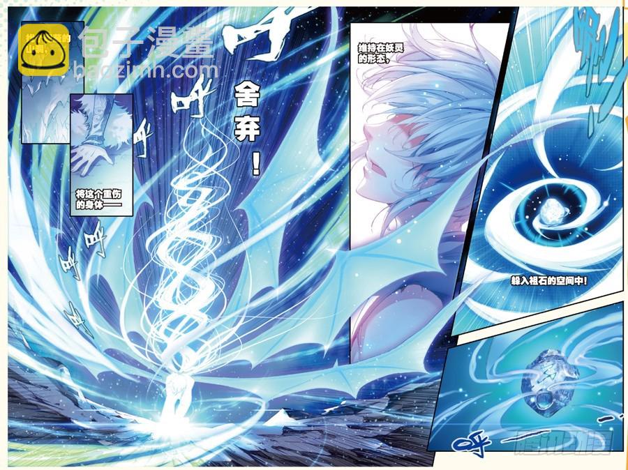 《武动干坤》29 貂爷（上） 第6页