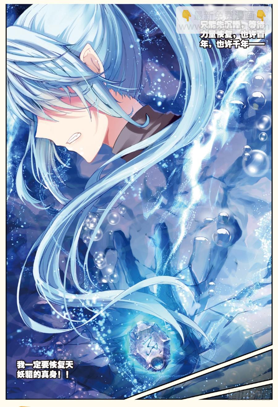 《武动干坤》29 貂爷（上） 第7页