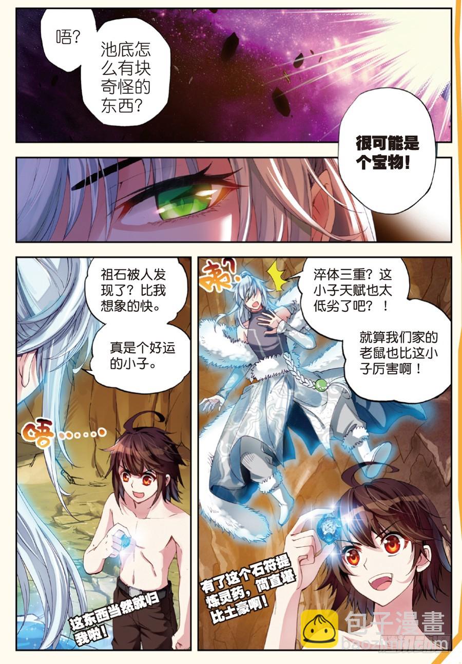 《武动干坤》29 貂爷（上） 第8页
