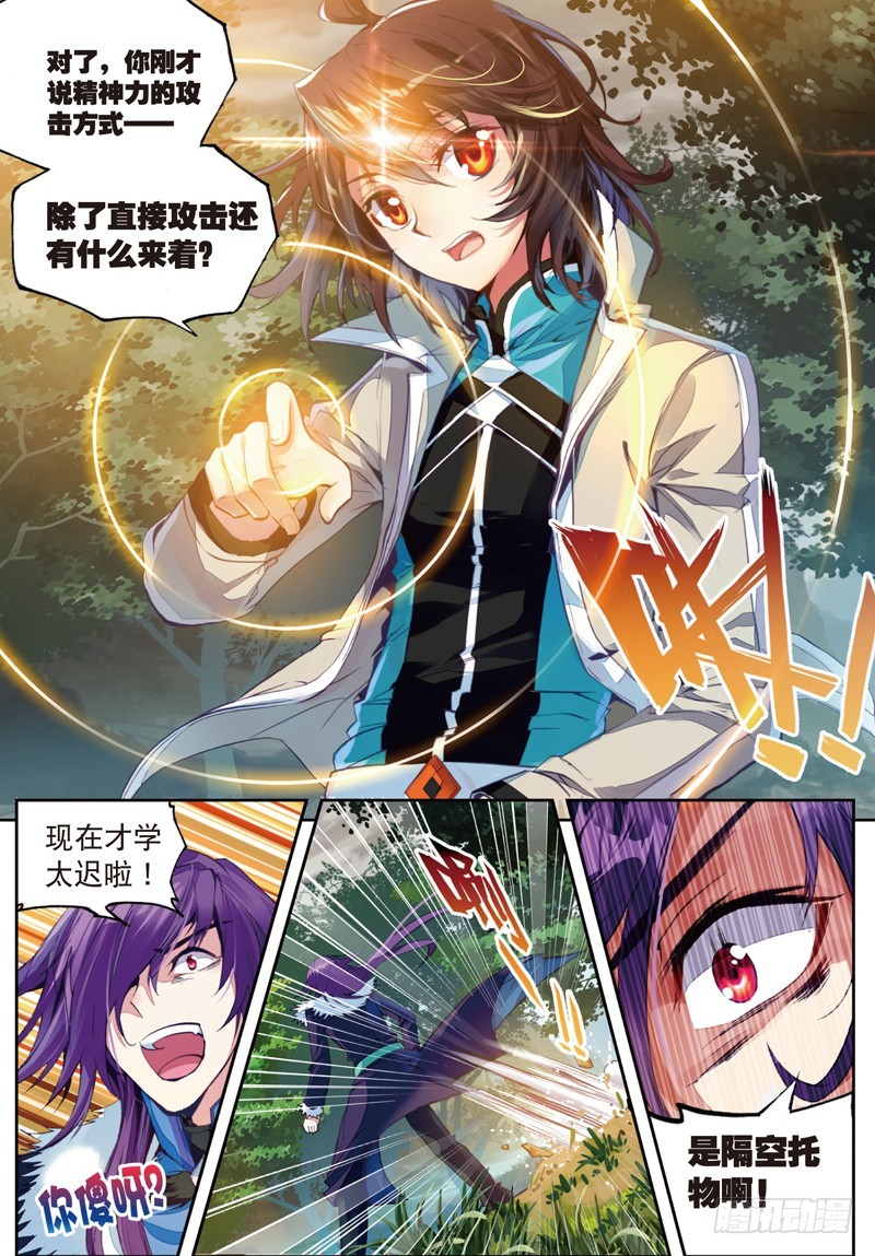《武动干坤》28 初战符师（下） 第1页