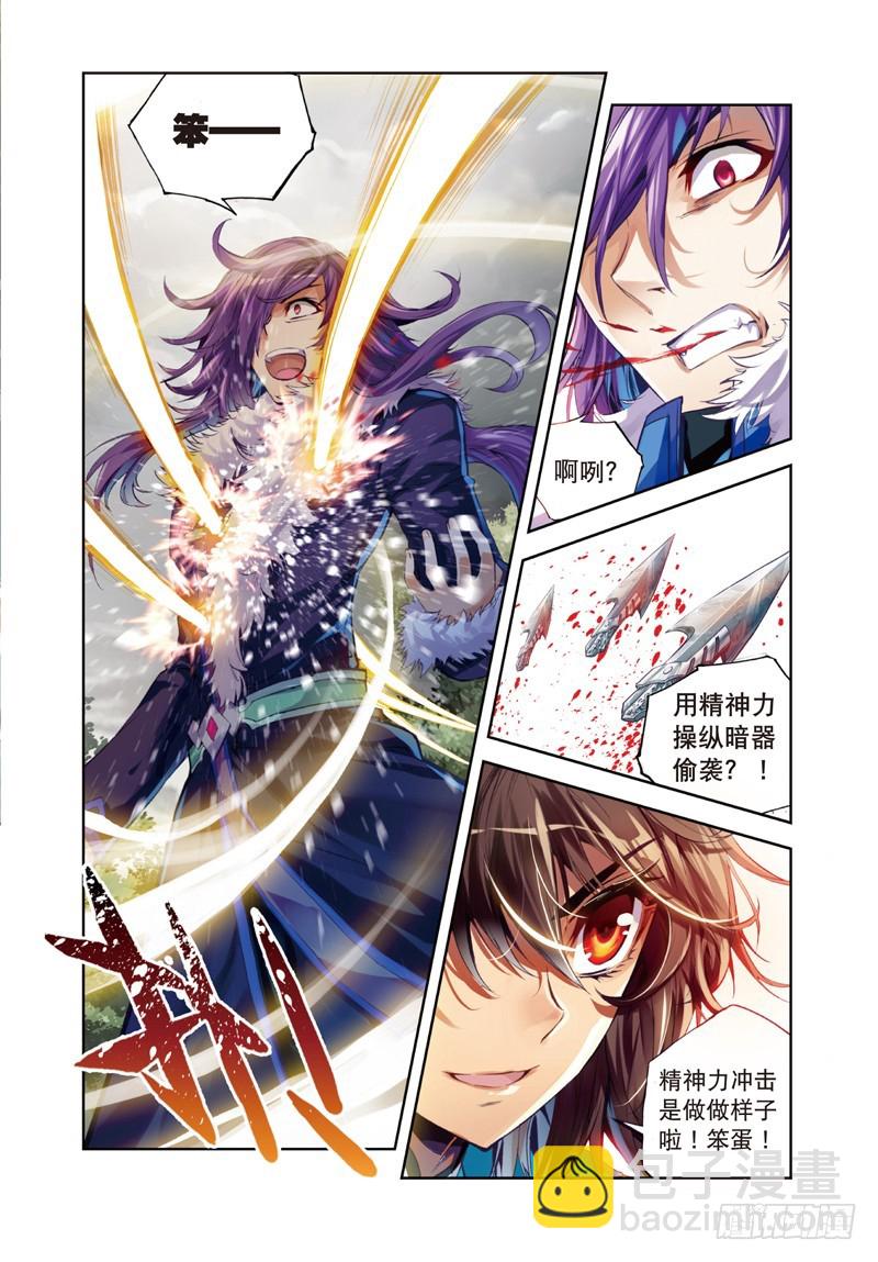 《武动干坤》28 初战符师（下） 第2页