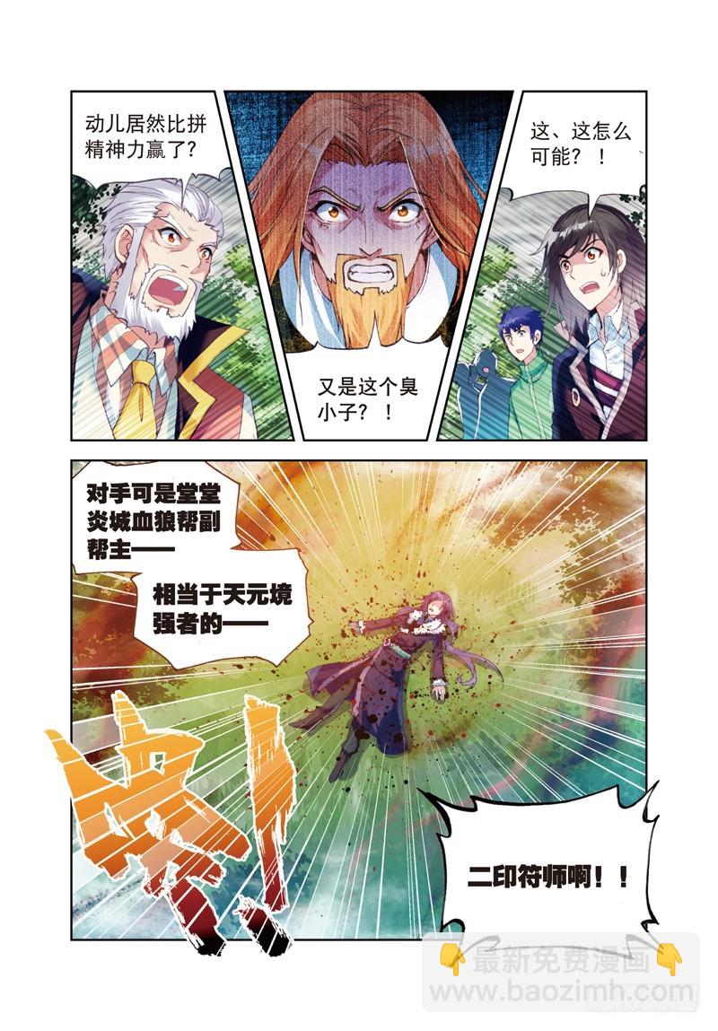 《武动干坤》28 初战符师（下） 第3页