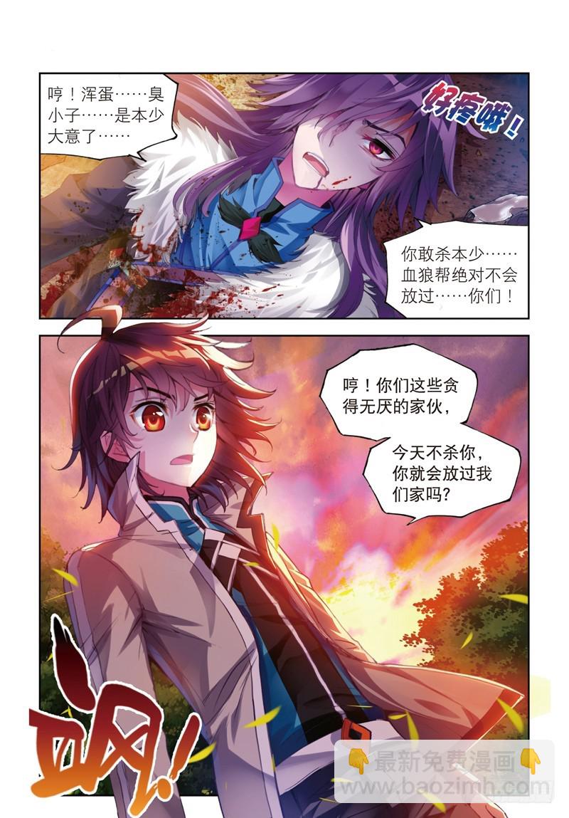 《武动干坤》28 初战符师（下） 第4页