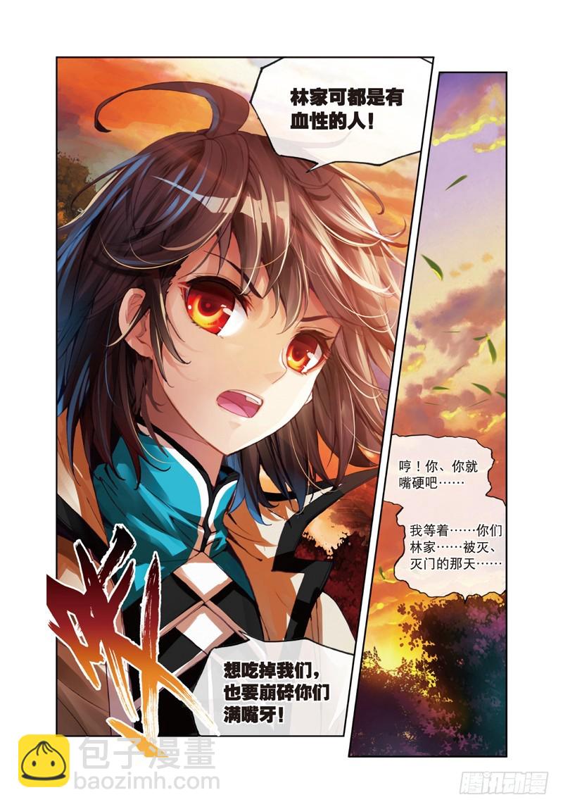 《武动干坤》28 初战符师（下） 第5页