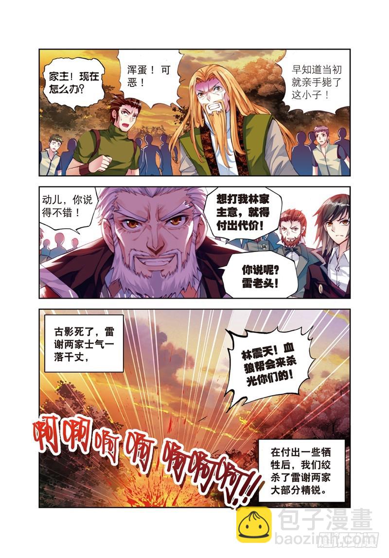 《武动干坤》28 初战符师（下） 第6页