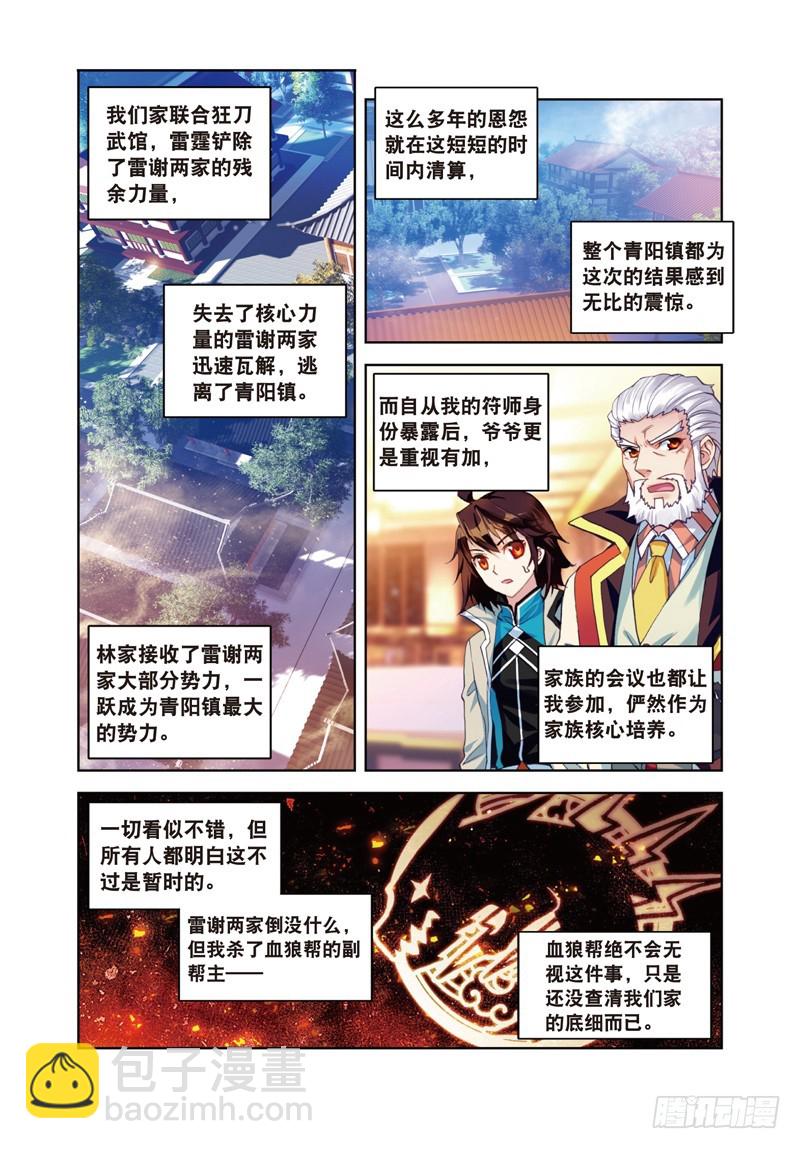 《武动干坤》28 初战符师（下） 第7页