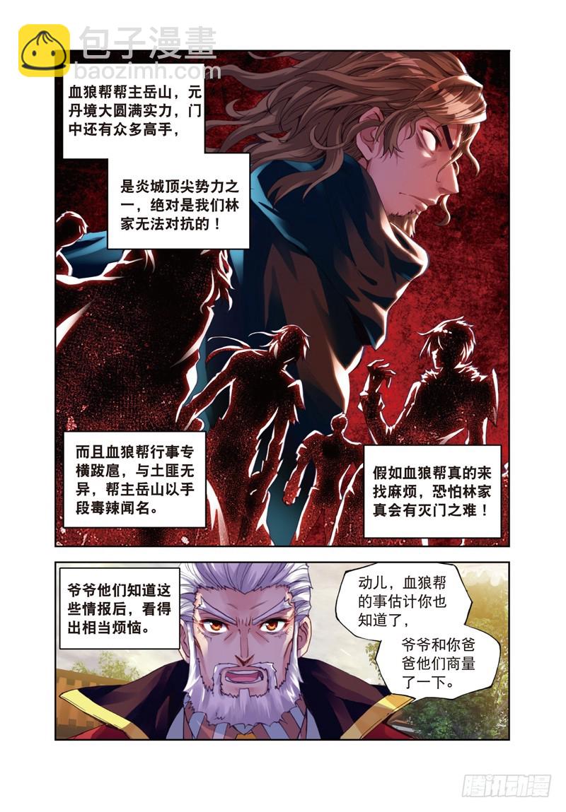 《武动干坤》28 初战符师（下） 第8页