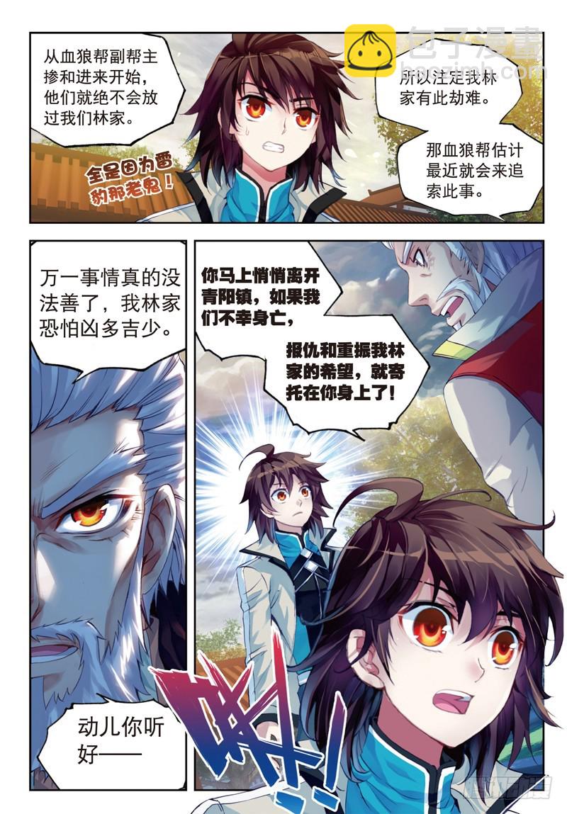 《武动干坤》28 初战符师（下） 第9页