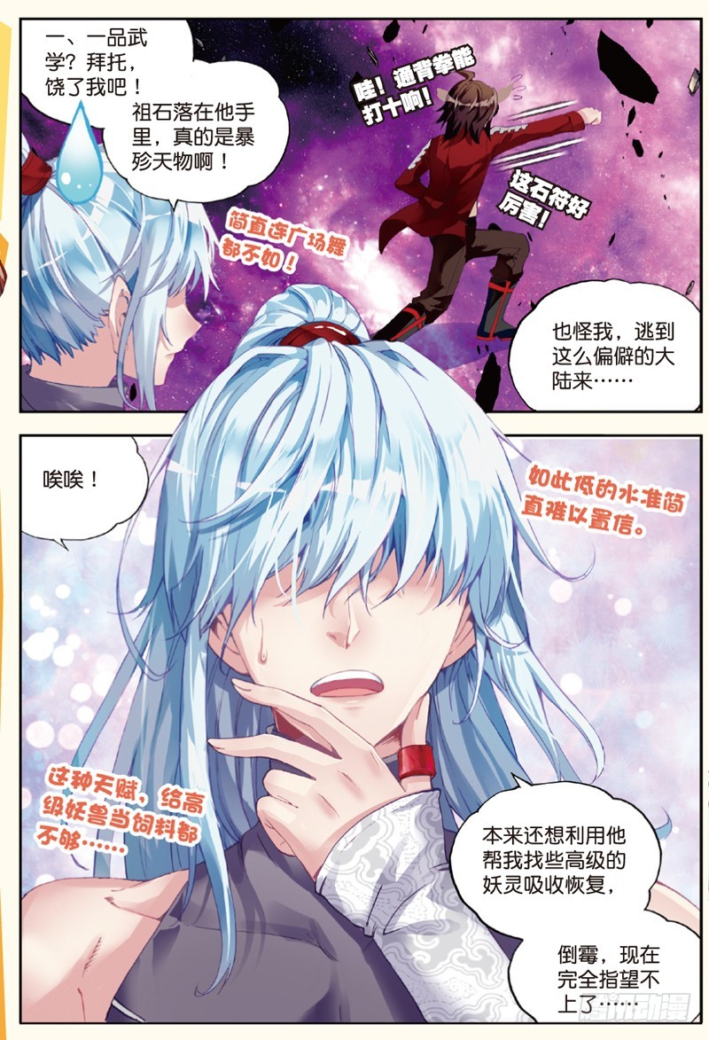《武动干坤》29 貂爷（中） 第1页