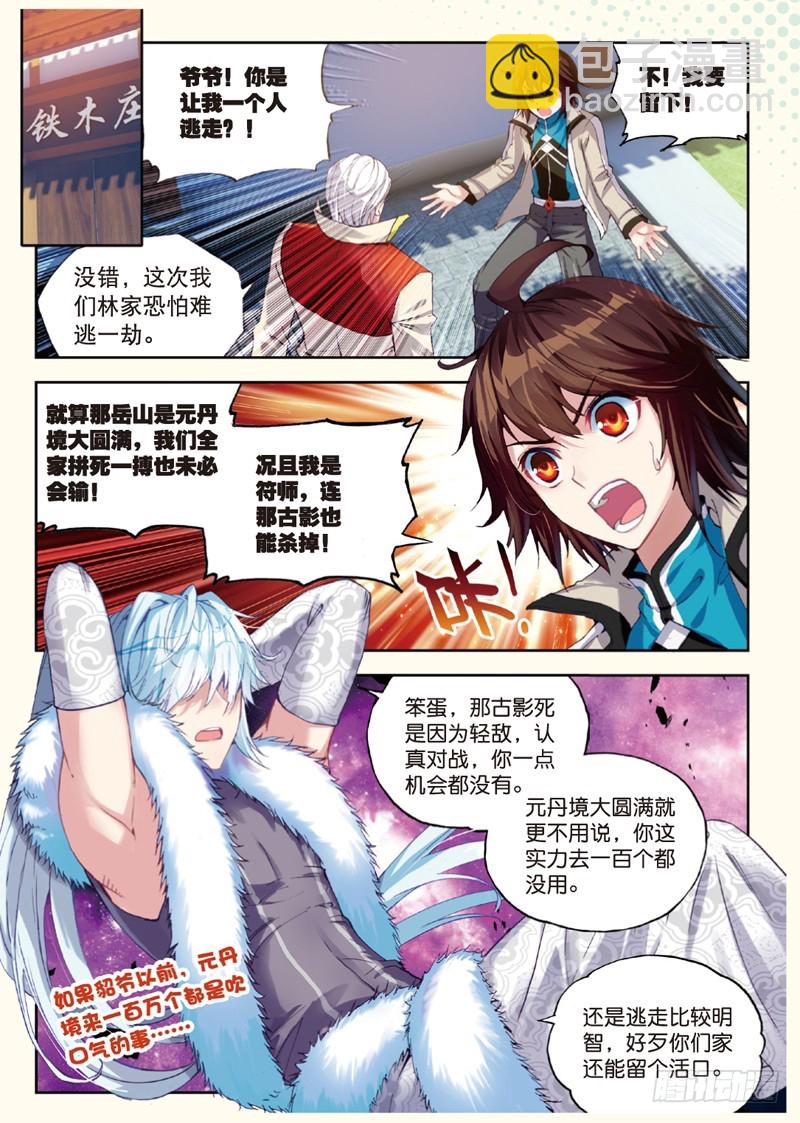 《武动干坤》29 貂爷（中） 第2页