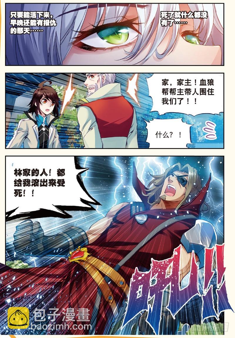 《武动干坤》29 貂爷（中） 第3页