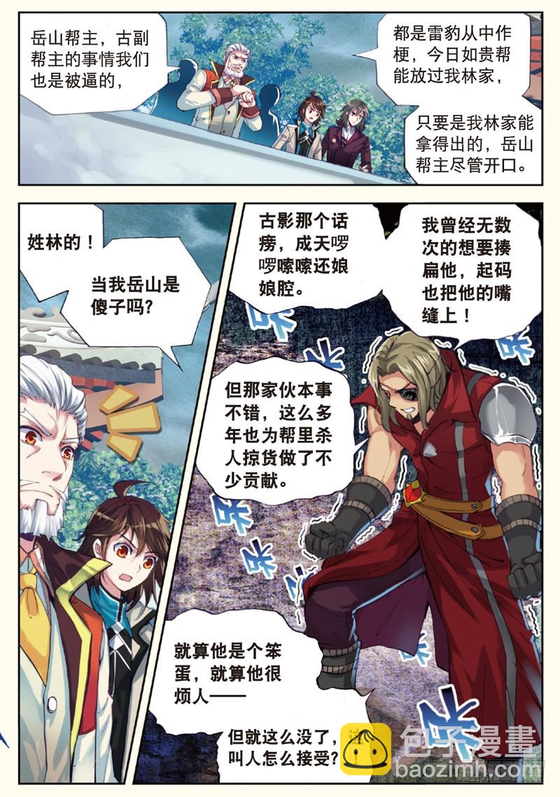 《武动干坤》29 貂爷（中） 第4页