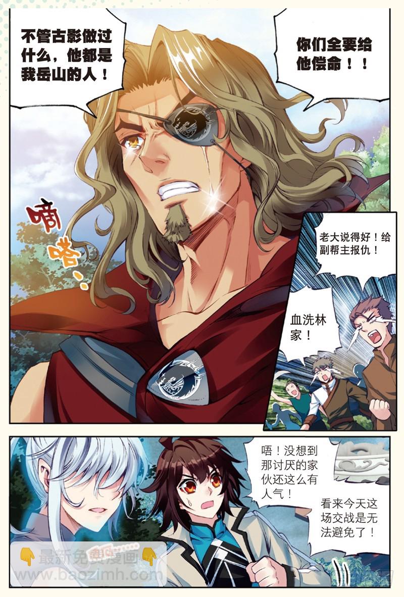 《武动干坤》29 貂爷（中） 第5页