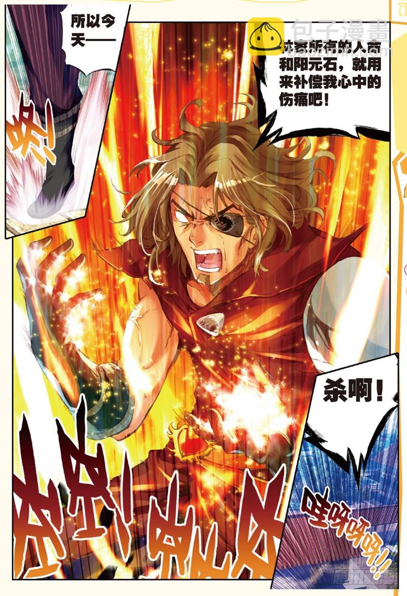 《武动干坤》29 貂爷（中） 第6页