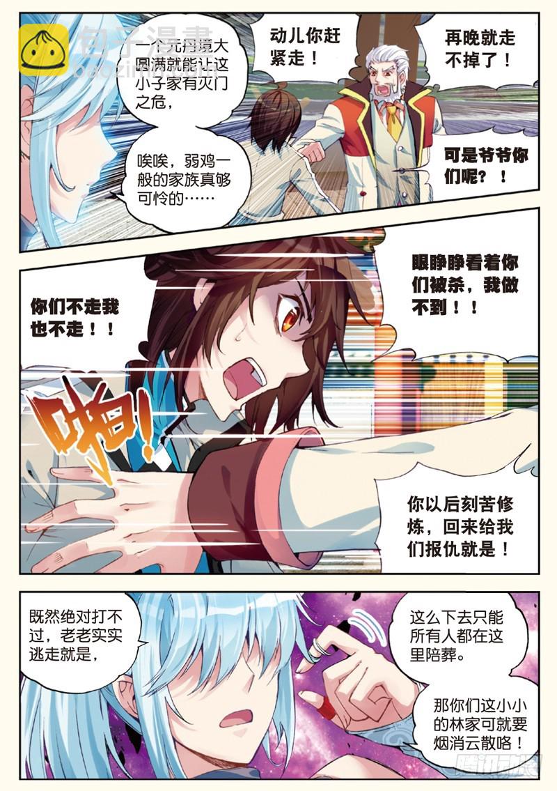 《武动干坤》29 貂爷（中） 第7页