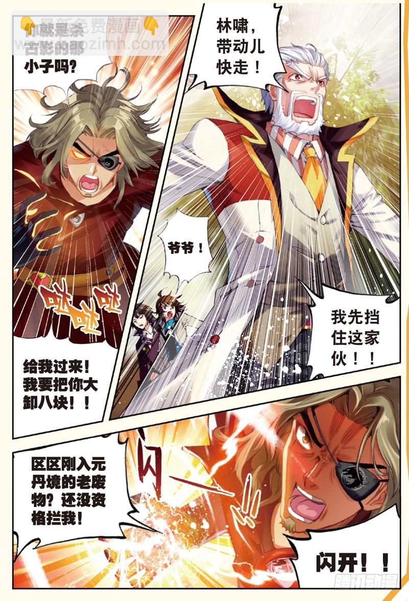 《武动干坤》29 貂爷（中） 第8页