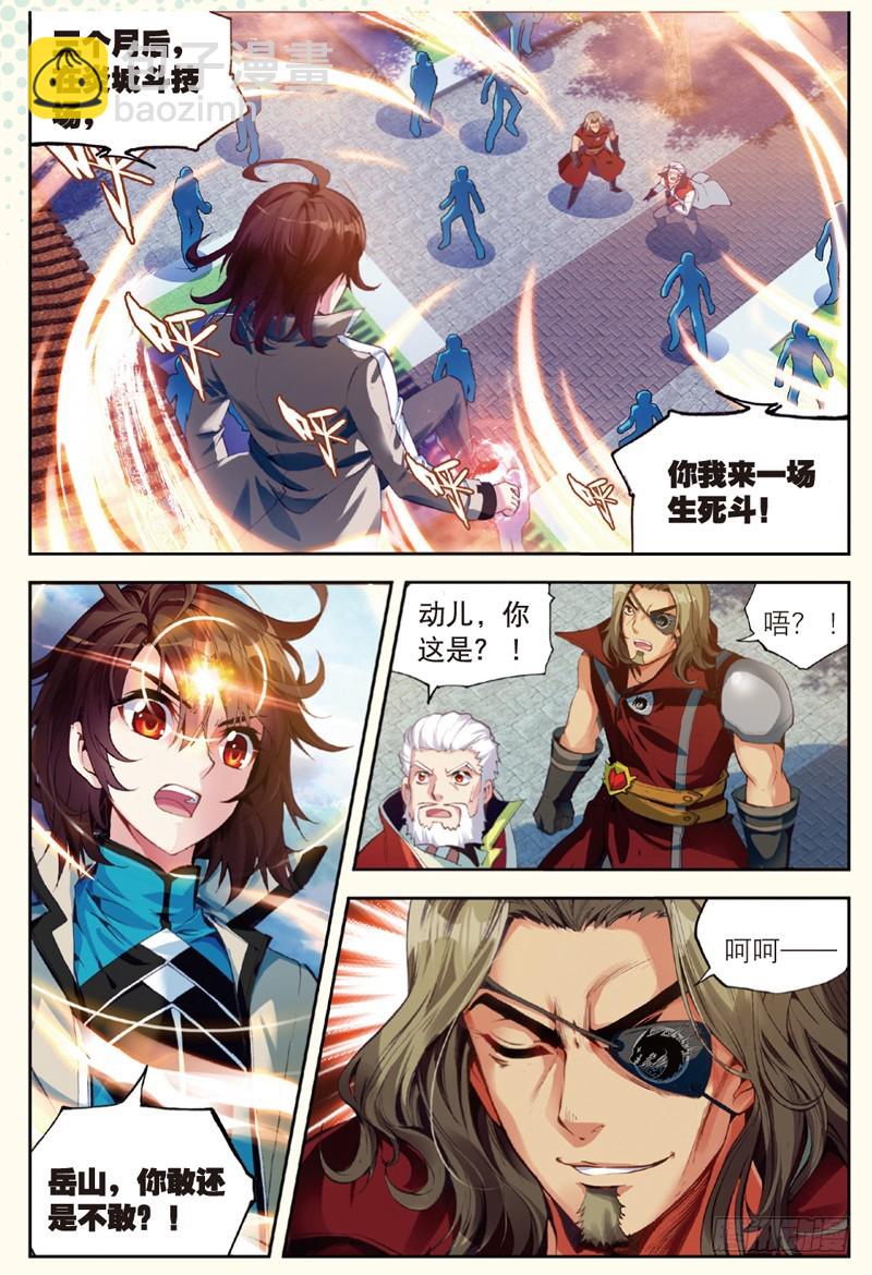 《武动干坤》30 交易（上） 第2页