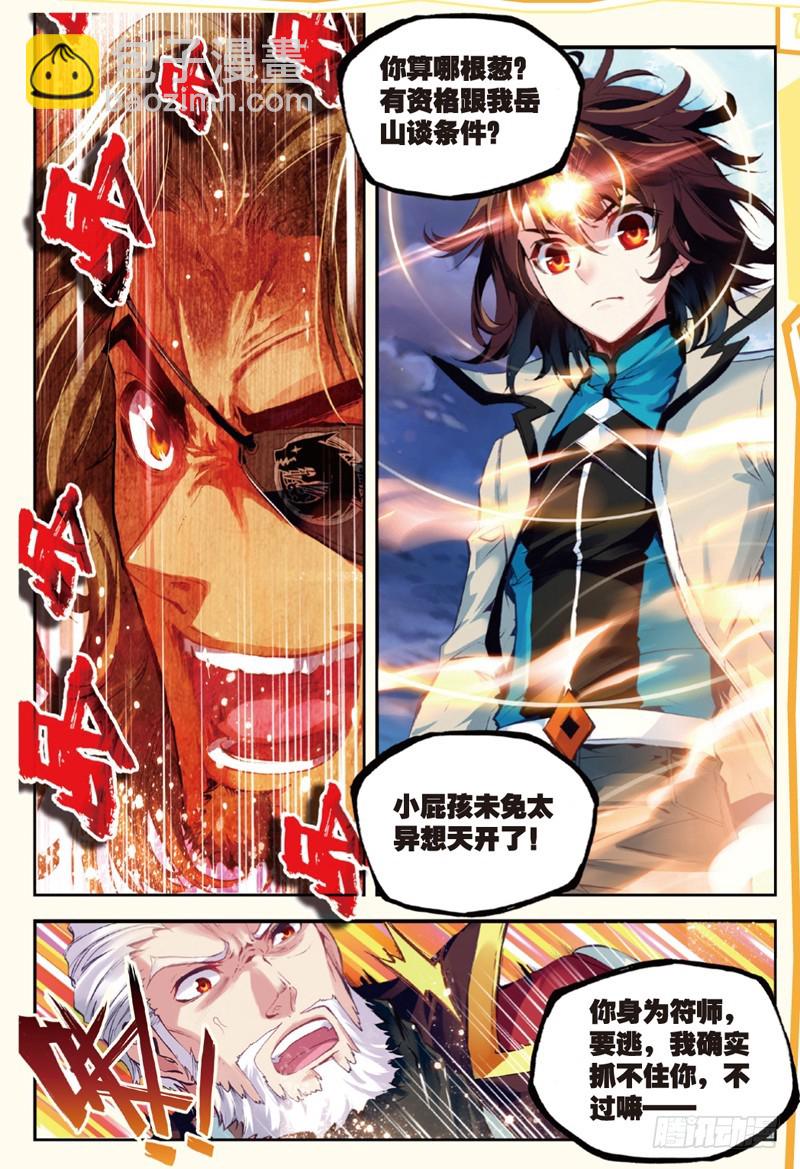 《武动干坤》30 交易（上） 第3页