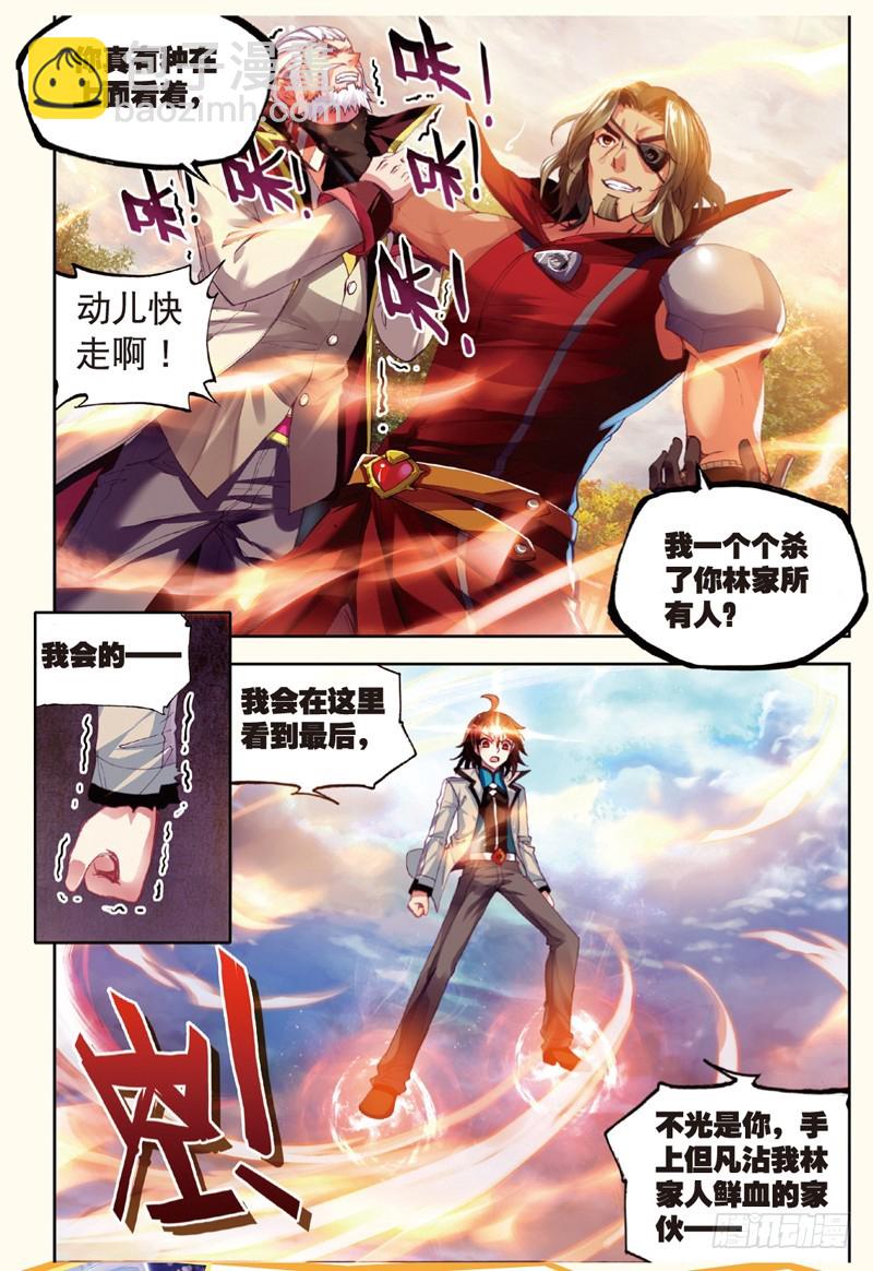 《武动干坤》30 交易（上） 第4页