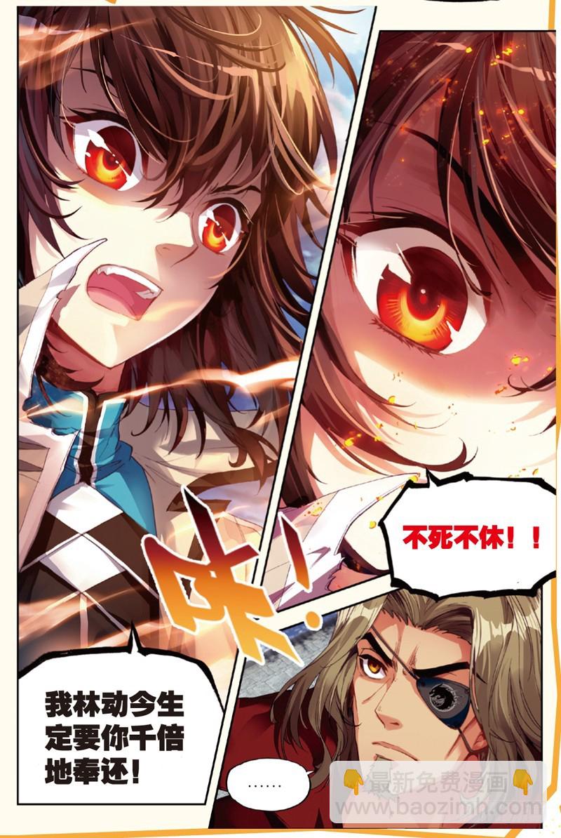 《武动干坤》30 交易（上） 第5页