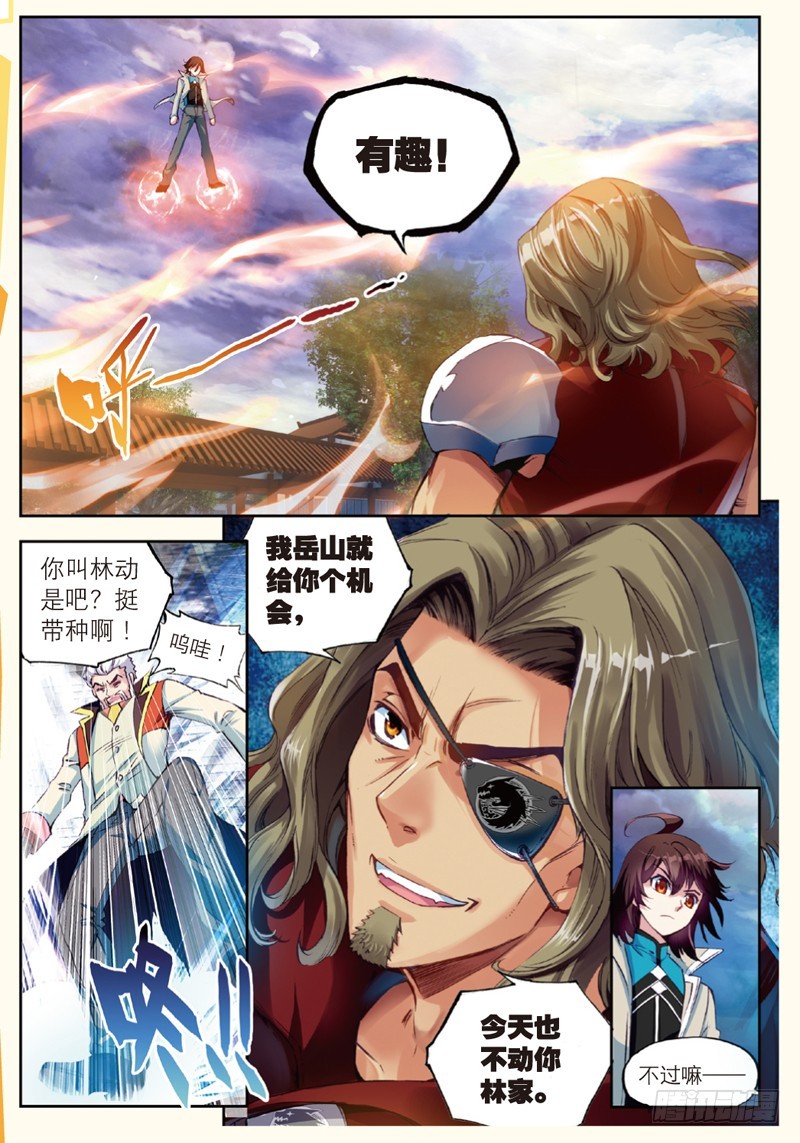 《武动干坤》30 交易（上） 第6页