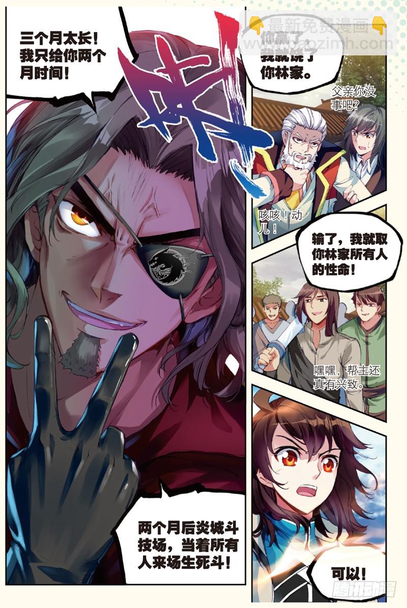 《武动干坤》30 交易（上） 第7页