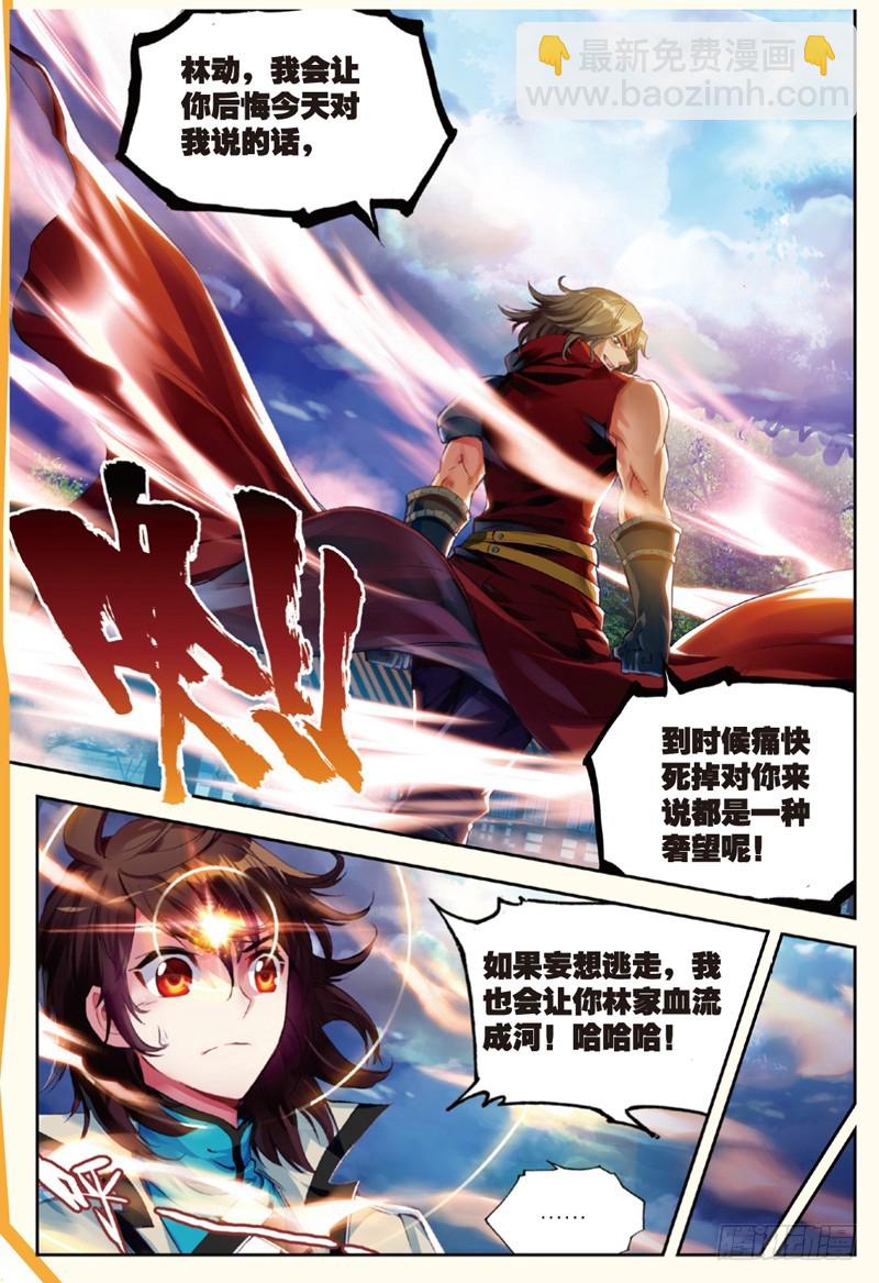 《武动干坤》30 交易（上） 第8页