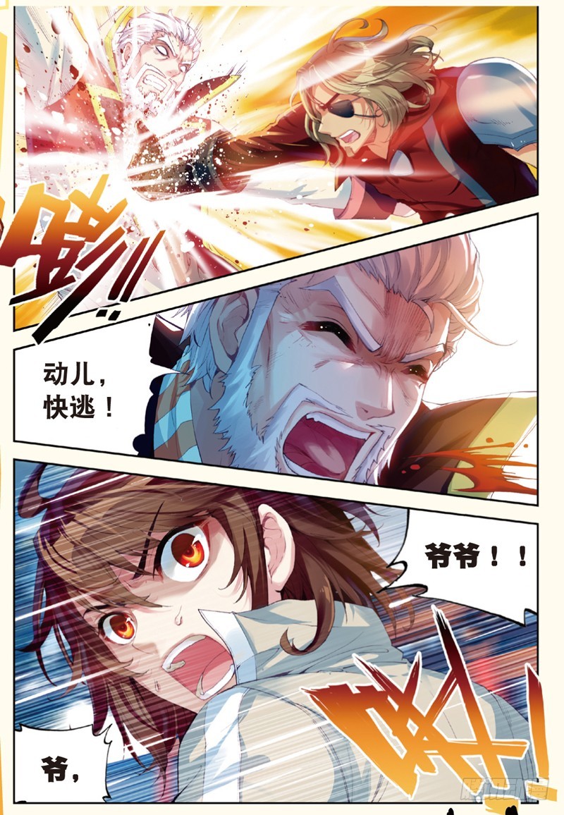 《武动干坤》29 貂爷（下） 第1页